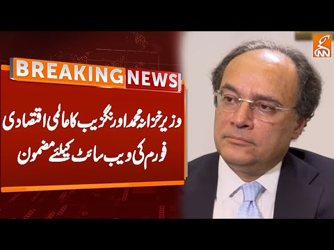 Finance Minister M Aurangzeb wrote a article for World Economic Forum website | Breaking News | GNN