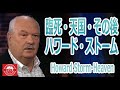 「臨死－天国とハワードのその後」 Howard Storm-Heaven