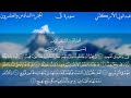القارئ عبد الولي الأركاني سورة ق كاملة جودة عالية