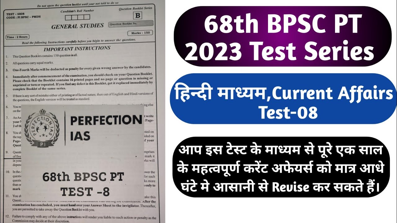 68th BPSC PT 2023 Hindi Medium Test Series|BPSC 68th PT 2023 Hindi ...