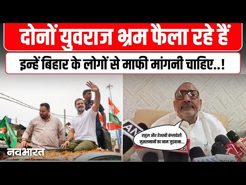 vote adhikar Yatra : सिर्फ देश को गुमराह करने के लिए निकााली जा रही यात्रा - गिरिराज सिंह