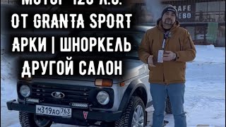 Нива спорт 120 л.с. Обзор