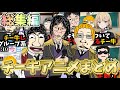 【総集編】チー牛アニメまとめ!!!!!!!