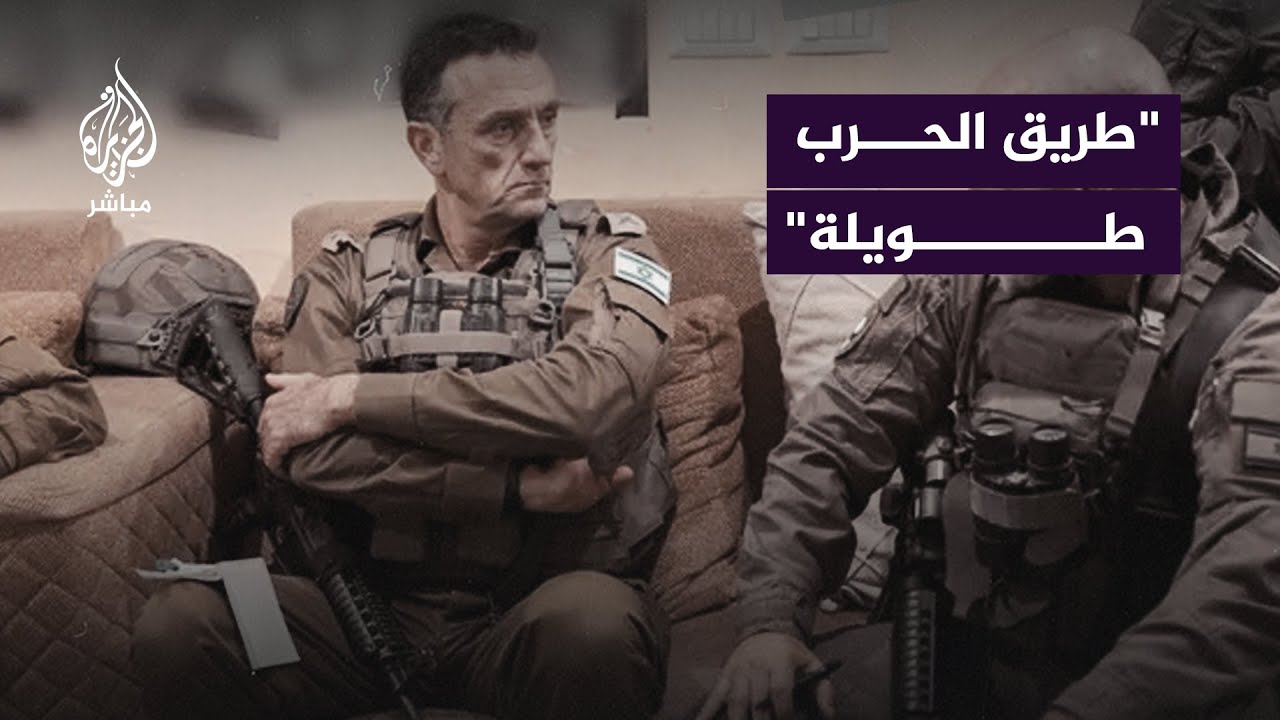 رئيس الأركان الإسرائيلي: الحرب في غزة ستطول وقد تستمر طوال العام