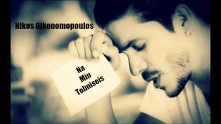 Nikos Oikonomopoulos - Na min Tolmiseis New Album 2014 HQ Audio