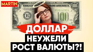 КУРС ДОЛЛАРА СЕГОДНЯ | НЕФТЬ | ИНДЕКС МОСБИРЖИ ПАДАЕТ | СБЕРБАНК