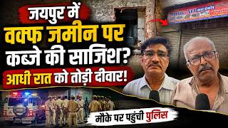 Jaipur Wakf Board Property Dispute: MI रोड पर अवैध निर्माण, चेयरमैन Khanu Khan Budhwali की चेतावनी