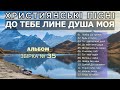 ДО ТЕБЕ ЛИНЕ ДУША МОЯ Найкращі Християнські Пісні Топ 13 слухати онлайн Християнськіпісні 35