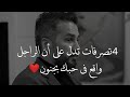 دي أكثر 4 تصرفات يفعلهم الراجل أمام المرأة تدل على أنه يحبها من دون لايتكلم للكاتب سعد الرفاعي 