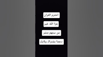 #quran #تلاوات #قرآن #تلاوة #gaming #اكسبلور #صبرو #good #لايك #تيك_توك