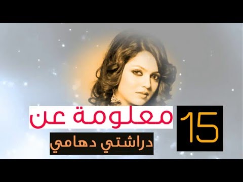 15 معلومة عن بطلة مسلسل جيت دراشتي دهامي Drashti Dhami إكسترا بوليود 