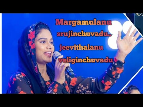 Margamulanu srujinchuvadu jevithalanu veliginchuvadu telugu christian song by sisSami Symphony Paul