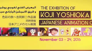 The Exhibition of Koji Yoshioka and Japanese Animation Cels