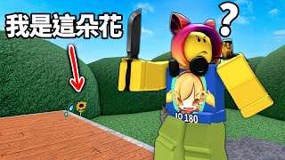 【有感筆電】我做出了ROBLOX最小的外觀等級100的殺手竟然都找不到我【誰是殺手(殺手神秘2) MM2  有感筆電】