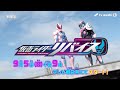【仮面ライダーリバイス】スペシャル動画