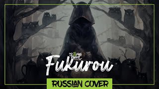 Kokia - Fukurou На Русском От Sleeping Forest