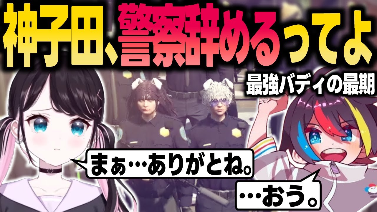 【ストグラ】親友神子田の