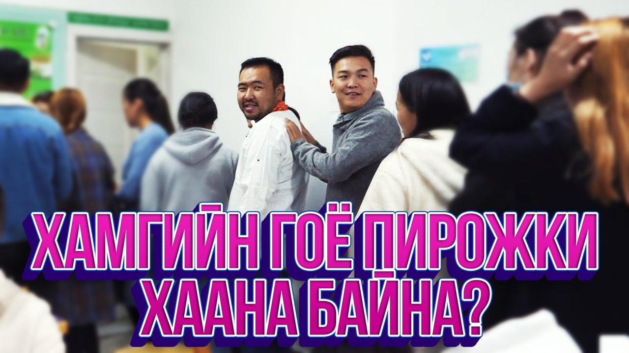 ЮМОЛЖИДИ #13: УБ хотын хамгийн гоё ПИРОЖКИ?