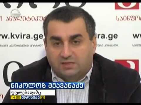 უკანონობა შეწყალების კომისიაში