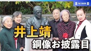 井上靖の銅像、お披露目　長男「父の優しさ、よく出ている」　静岡