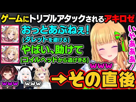 【 Lethal Company】タレット、コイルヘッドをうまく避けたアキロゼ。直後に芸術点高めな最後を遂げるw【アキ・ローゼンタール/ロボ子さん/尾丸ポルカ/白上フブキ/ホロライブ切り抜き】