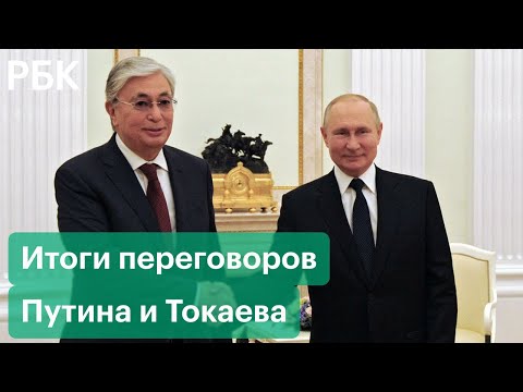 О чём договорились Путин и Токаев в Москве и найдены ли виновные в протестах в Казахстане?