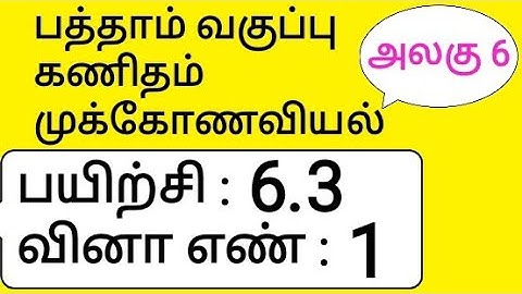 10Th Maths Tamil Medium Chapter 6 Trigonometry Exercise 6.3 Sum 1
