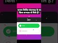 #gk GK Question || GK In Hindi || GK Question and Answer || GK Quiz ||#aman gk question#story video