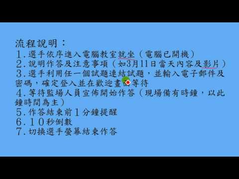 3/11全國技能競賽汽車技術職類淘汰賽流程說明