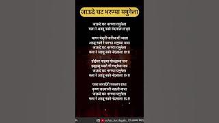 जावू दे घट भरण्या यमुनेला मला रे अडवू नको नंदलाला Lyrics Gavlan