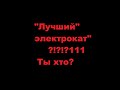 "Единственно Лучший"  электросамокат /для новичка/?