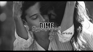 Ruggero Pasquarelli - Dime מתורגם לעברית