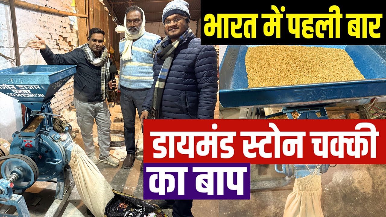 आ गया India का सबसे मजबूत Super Diamond Stone Atta Chakki 150kg/hr😲Flour Mill customer Reviews video