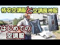 【外壁塗装】 親方、初めての空調服 サンエス空調風神服と怪しい?ELEMAI(エレマイ)空調服 比較