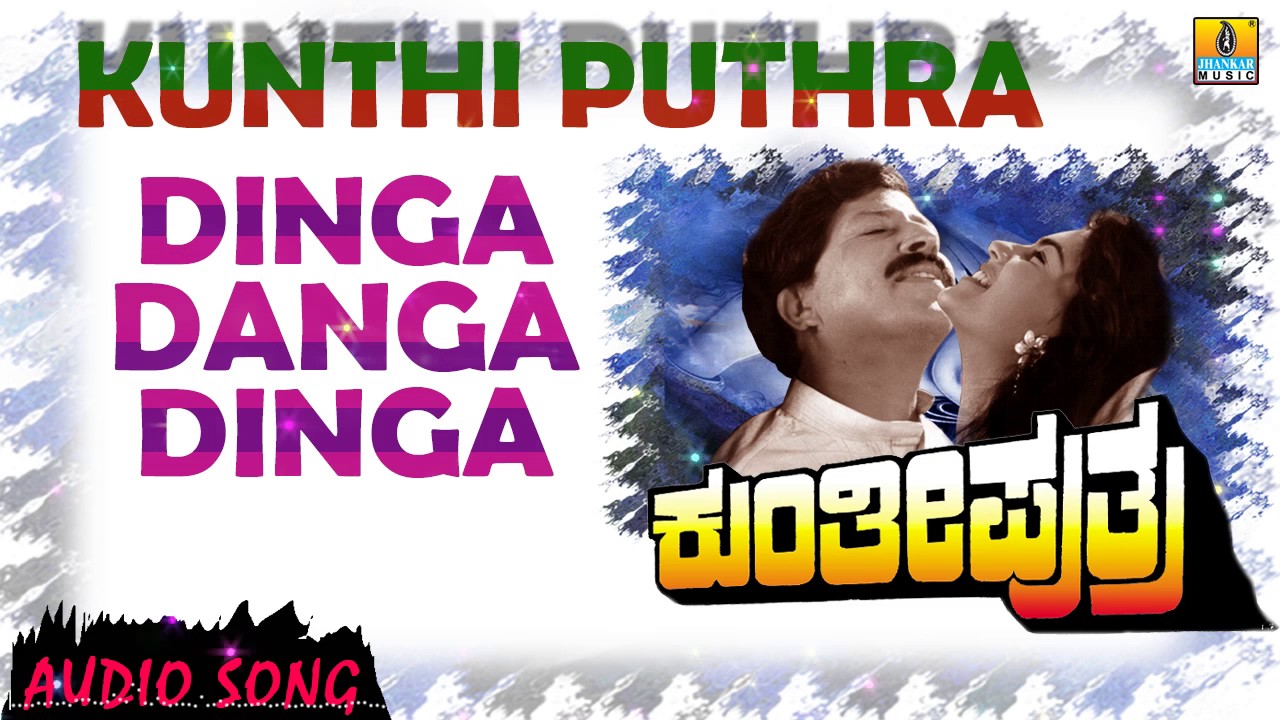 Indian Song Meme Dinga Dinga Dinga Dinga Dinga Danga Dinga - Kunthi Puthra | Audio Song | Vishnuvardhan