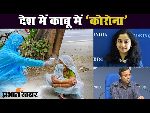 Lockdown के  बीच India में COVID-19 के संक्रमण को रोकने में मिली सफलता | Prabhat Khabar