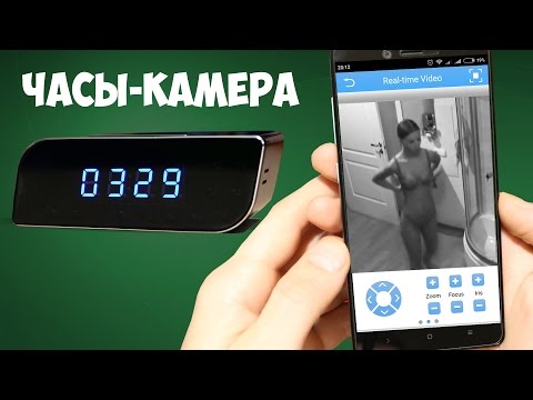 СКРЫТАЯ КАМЕРА ЧАСЫ. КАК СЛЕДИТЬ за ДОМОМ со СМАРТФОНА СКРЫТНО