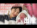 【出産レポ】陣痛からスピード出産｜ラスト10分間ノーカット【第2子出産】