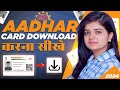 Aadhar card download online 2024e aadhar card download online