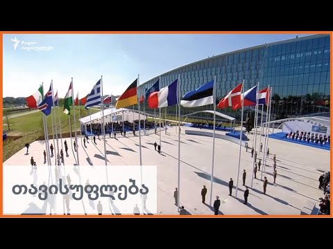 70 წლის ნატო: ალიანსის შექმნა, გაფართოება, ინტერვენცია და მღელვარება