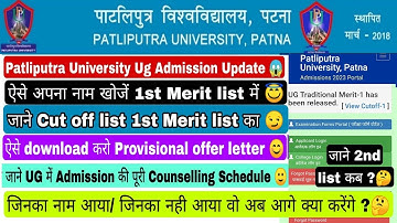 Patliputra University Ug admission update,ppu ug 1st merit list admission, offer letter,cut off #ppu