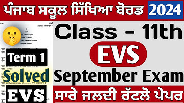 PSEB 11th Class EVS Paper September 2024 | PSEB class 11th Environment Education Paper term 1 Solved