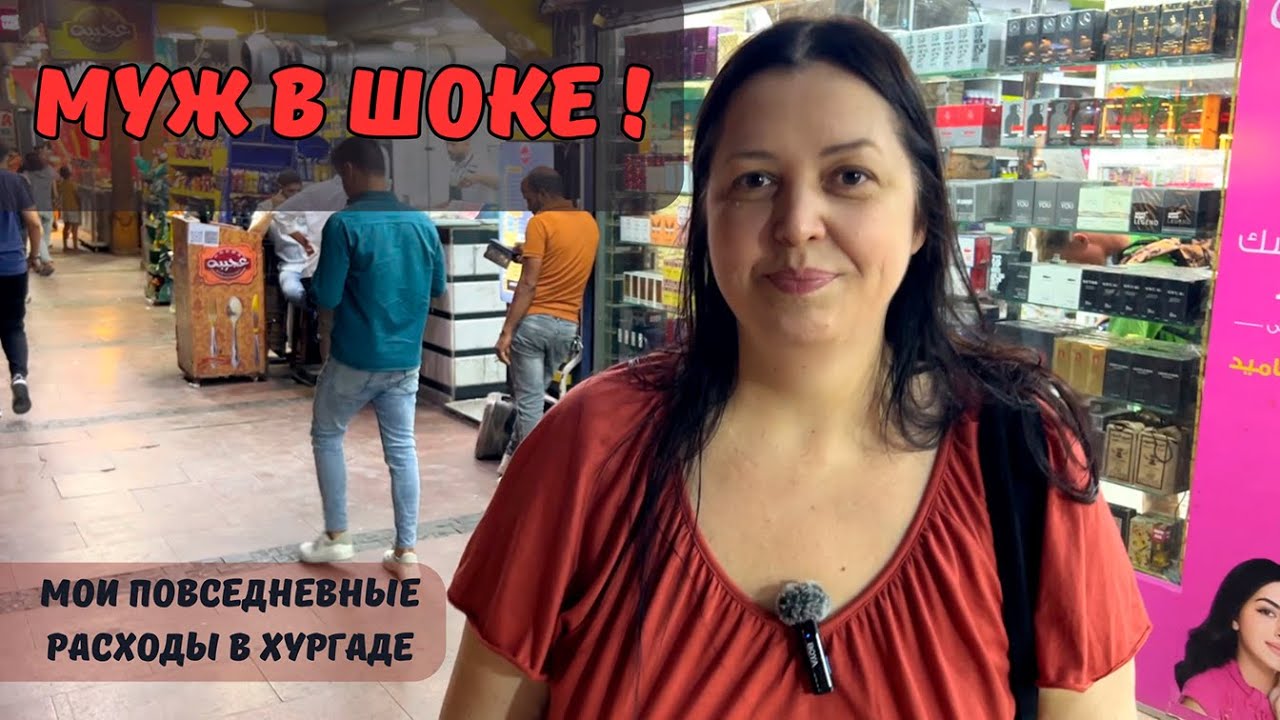 Что можно купить на улице Шерри? Мои расходы в Египте