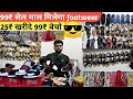 99₹ स्टोर का सामान खरीदे || Footwear Wholesale Market In Delhi Inderlok || Chappal Market Delhi