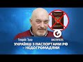 Тука: українці з паспортами РФ – #недогромадяни