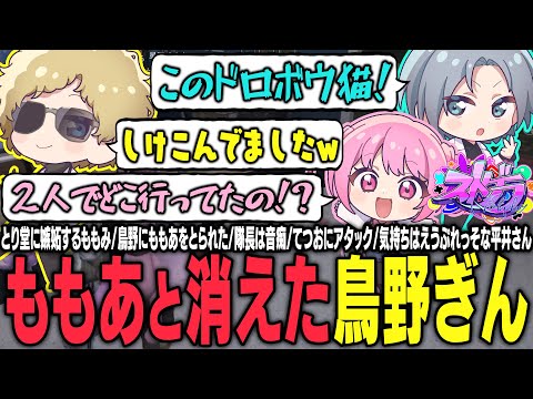 【ストグラ】警察体験帰りの星野ももあと鳥野ぎんがしけこんでたらしい【 #小花衣ももみ / 切り抜き 】