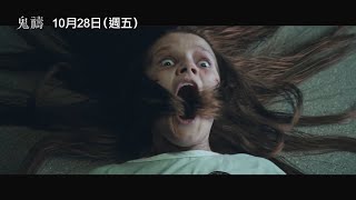 《陰兒房系列》《凶兆》創作團隊破膽懼作！【鬼禱】 Prey for the Devil 電影預告 10/28(五) 與全美同步上映