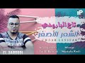    3  تاج البارودي الشعر الأصفر