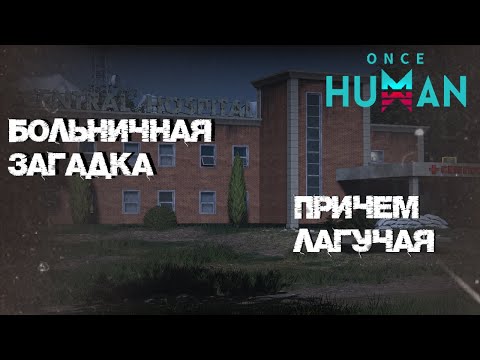 Видео: #30 Карта сокровищ и насадки для оружия. Секреты зоны Т4.   ▷ Once Human