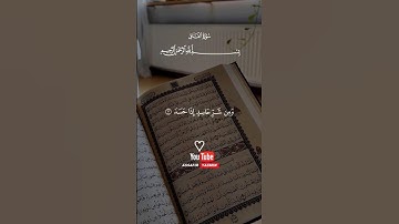 #ذكر_الله #القرآن_الكريم #تلاوة_خاشعة #صوت_عذب #راحة_القلب #قرآن #تلاوة #قران_كريم #صلوا_على_النبي ﷺ